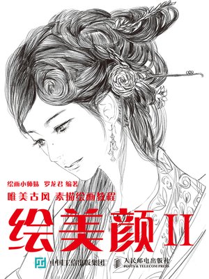 cover image of 绘美颜Ⅱ